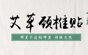 艾草貼廠家怎么選？代加工怎么做？